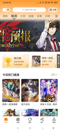 丫丫漫画app官方下载免费版 - 海量漫画轻松追 Hero图